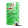 Mutûn at-Tajwîd/متون التجويد