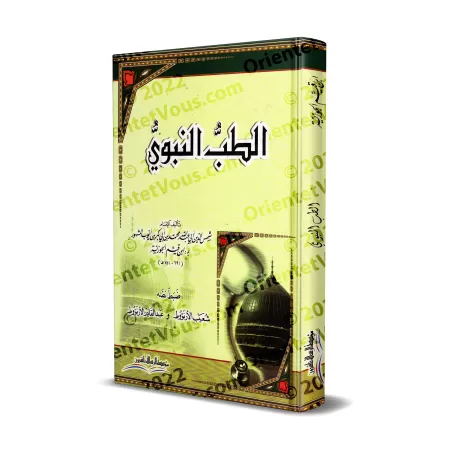 La Médecine Prophètique d'Ibn Qayyim [Vérifié par al-Arnaûṭ - Couverture Cartonnée]/الطب النبوي لابن قيم - تحقيق الأرنؤوط [كرتون