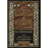 Explication de Kitâb at-Tawhîd [Ibn Bâz - Édition Intégrale]/شرح سماحة الشيخ الإمام عبد العزيز بن عبد الله بن باز على كتاب التوح