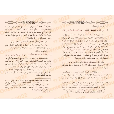 Explication de la composition poétique sur la Sunnah "ar-Rāʾiyyah" ['Abd ar-Razzâd al-Badr - Edition Saoudienne]/شرح المنظومة ال