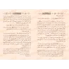 Explication de la composition poétique sur la Sunnah "ar-Rāʾiyyah" ['Abd ar-Razzâd al-Badr - Edition Saoudienne]/شرح المنظومة ال