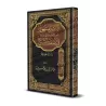 Explication de la célèbre parole de l'imam Malik sur l'attribut "al-Istiwâ'" [Edition Saoudienne]/الأثر المشهور عن الإمام مالك ر