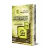 Le guide des épitres sur la croyance et l'unicité [26 Textes]/الدليل الرشيد إلى متون العقيدة والتوحيد [٢٦ متنا]