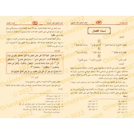 An-Nahu al-Wâdih (la grammaire limpide) avec corrigés des exercices - Niveau Secondaire [Edition révisée et annotée]/النحو الواض