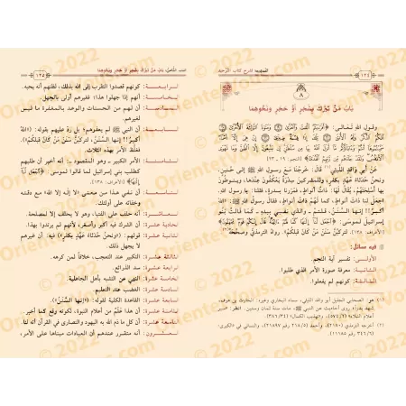 Explication du Kitâb at-Tawhîd [Sâlih Âl as-Shaykh]/التمهيد لشرح كتاب التوحيد - صالح آل الشيخ