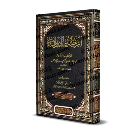 Voyager à la recherche du Hadith [Edition vocalisée]/الرحلة في طلب الحديث [طبعة مشكولة]