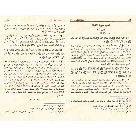 Tafsîr Shaykh as-Sa'dî [4 Volumes]/تيسير الكريم الرحمن في تفسير كلام المنان: تفسير السعدي [٤ مجلدات]