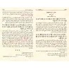 Tafsîr Shaykh as-Sa'dî [4 Volumes]/تيسير الكريم الرحمن في تفسير كلام المنان: تفسير السعدي [٤ مجلدات]