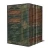 Tafsîr Shaykh as-Sa'dî [4 Volumes]/تيسير الكريم الرحمن في تفسير كلام المنان: تفسير السعدي [٤ مجلدات]