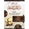 Le premier fragment du livre du jeûne d'Abû Bakr al-Firyâbî/الجزء الأول من كتاب الصيام لأبي بكر الفريابي