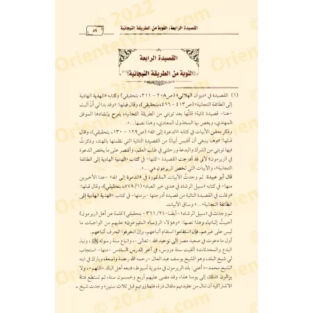 Al-Hâdiyât de cheikh al-Hilâlî/الهاديات للشيخ الهلالي