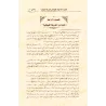 Al-Hâdiyât de cheikh al-Hilâlî/الهاديات للشيخ الهلالي