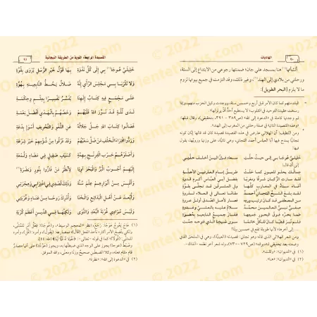 Al-Hâdiyât de cheikh al-Hilâlî/الهاديات للشيخ الهلالي