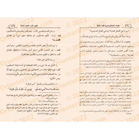Les enseignements dans l'histoire des langues sémitiques/الفوائد السامية في تاريخ اللغات السامية