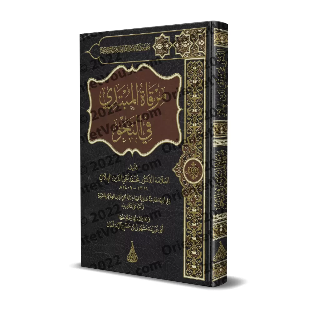 L'initiation à la grammaire arabe pour les débutants/مرقاة المبتدي في النحو L'initiation à la grammaire arabe pour les débutants/مرقاة المبتدي في النحو