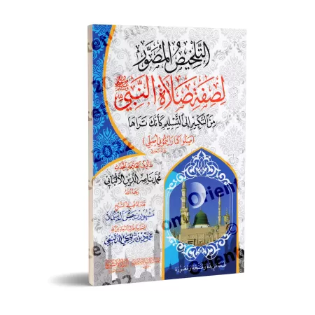 Le résumé illustré de la description de la prière du Prophète/التلخيص المصور لصفة صلاة النبي للشيخ الألباني