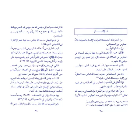Rien de nouveau dans les règles de la prière/لا جديد فى احكام الصلاة