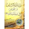 Le désaveu des imams des Salaf-s en matière de "Tafwîdh" dans les attributs d'Allah/براءة أئمة السلف من التفويض في صفات الله