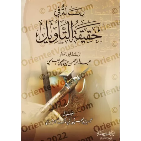 Essai sur la réalité de l'interprétation/رسالة في حقيقة التأويل