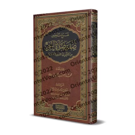 Explication de la description abrégée de la prière du Prophète ﷺ selon al-Albânî [Sulaymān ar-Ruhaylî]/شرح تلخيص صفة صلاة النبي 