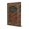 Explication de la description abrégée de la prière du Prophète ﷺ selon al-Albânî [Sulaymān ar-Ruhaylî]/شرح تلخيص صفة صلاة النبي 