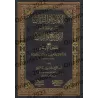 Commentaire du livre "Eclaircissement et explication de l'arbre de la Foi" de shaykh as-Sa'dî [Sulaymān ar-Ruhaylî]/الإفادة والت