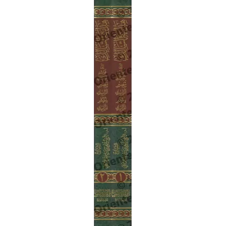 Explication de "Éclairer le dévot sur les règles des rites religieux" de shaykh 'Abd al-Muhsin al-'Abbâd [Sulaymān ar-Ruhaylî]/ه