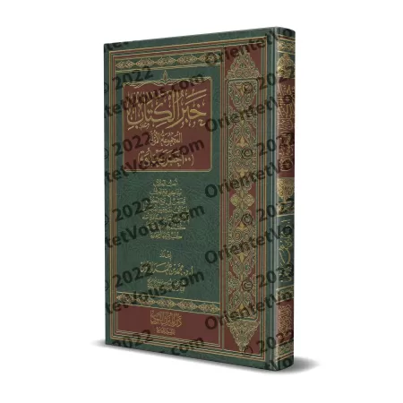 Informations sur le livre (1ère compilation)/خبر الكتاب ( المجموعة الأولى)