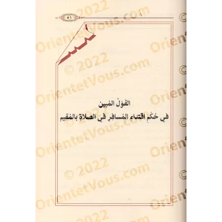 Ecrits sur le Fiqh de shaykh Hammâd al-Ansârî/رسائل فقهية للشيخ حماد الأنصاري 
