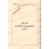 Ecrits sur le Fiqh de shaykh Hammâd al-Ansârî/رسائل فقهية للشيخ حماد الأنصاري 