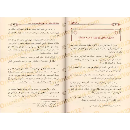 Ecrits sur le Fiqh de shaykh Hammâd al-Ansârî/رسائل فقهية للشيخ حماد الأنصاري 