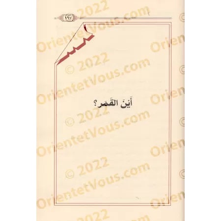 Ecrits sur le Fiqh de shaykh Hammâd al-Ansârî/رسائل فقهية للشيخ حماد الأنصاري 