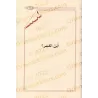Ecrits sur le Fiqh de shaykh Hammâd al-Ansârî/رسائل فقهية للشيخ حماد الأنصاري 