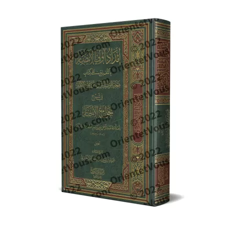 Commentaires sur l'explication de 99 Hadiths de shaykh as-Sa'dî [al-Jâbirî]/إمداد أولي الأبصار بالتعليق على بهجة قلوب الأبرار وق