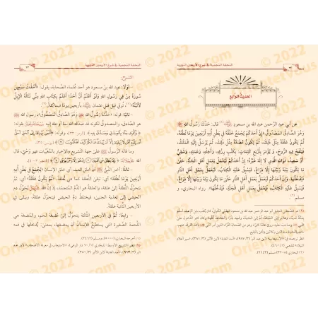 Explication des 40 Hadiths d'an-Nawawî [an-Najmî]/التحفة النجمية في شرح الأربعين النووية