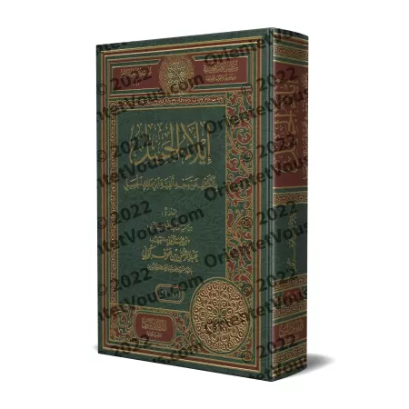 Explication d'Alfiyyah d'Ibn Mâlik ['Abd ar-Rahmân Kûnî]/إيلاء الجميل بالكشف عن وجه ألفية ابن مالك الجميل - عبد الرحمن بن عوف كو