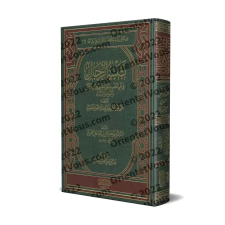 Avertissement aux hommes sur la négation des notions soufies de rangs et de positions spirituelles/تنبيه الرجال في نفى القطب بال