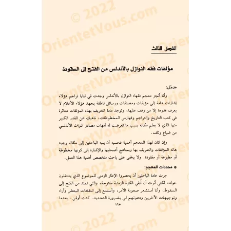Le fiqh des contingences (al-nawâzil) selon l'école malikite : Historique et approche méthodologique/فقه النوازل عند المالكية: ت
