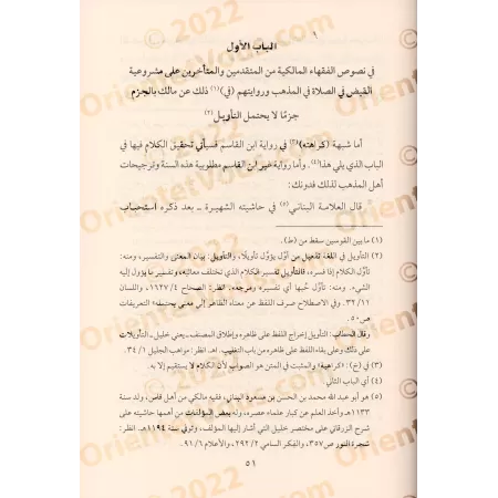 L'établissement de la pratique de saisir les mains lors de la prière est conforme au rite de l'imam Mâlik/هيئة الناسك في أن القب