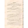 L'établissement de la pratique de saisir les mains lors de la prière est conforme au rite de l'imam Mâlik/هيئة الناسك في أن القب