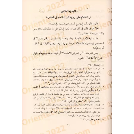 L'établissement de la pratique de saisir les mains lors de la prière est conforme au rite de l'imam Mâlik/هيئة الناسك في أن القب