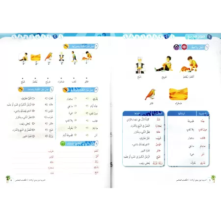 L'Arabe entre les Mains de Nos Enfants - Livre de l'élève 10/العربية بين يدي أولادنا - كتاب الطالب ١٠