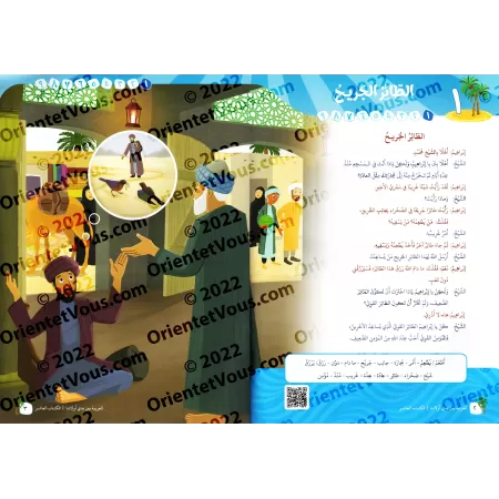 L'Arabe entre les Mains de Nos Enfants - Livre de l'élève 10/العربية بين يدي أولادنا - كتاب الطالب ١٠