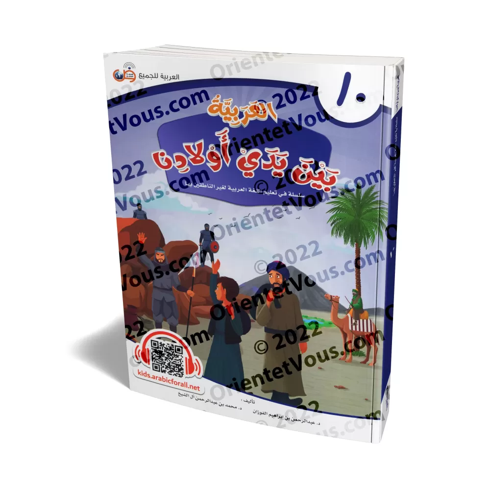 L'Arabe entre les Mains de Nos Enfants - Livre de l'élève 10/العربية بين يدي أولادنا - كتاب الطالب ١٠ L'Arabe entre les Mains de Nos Enfants - Livre de l'élève 10/العربية بين يدي أولادنا - كتاب الطالب ١٠