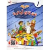 Série "L'Arabe entre les Mains de Nos Enfants" - Manuel de l'élève 1 à12/سلسلة العربية بين يدي أولادنا ١ إلى ١٢