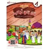 Série "L'Arabe entre les Mains de Nos Enfants" - Manuel de l'élève 1 à12/سلسلة العربية بين يدي أولادنا ١ إلى ١٢