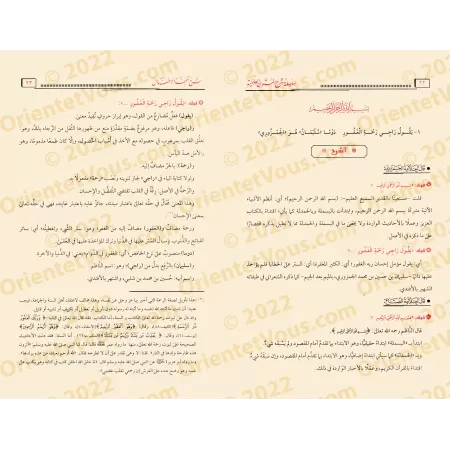 Compilation d'explications du texte sur la science du Tajwîd "Tuhfat al-Atfâl"/جامع شروح تحفة الأطفال في علم التجويد