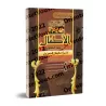 Compilation d'explications du texte sur la science du Tajwîd "Tuhfat al-Atfâl"/جامع شروح تحفة الأطفال في علم التجويد