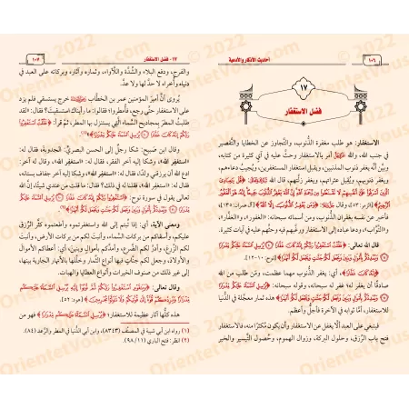 Hadiths sur les formules de rappel et les invocations/أحاديث الأذكار والأدعية