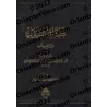 Introduction complète au Fiqh Hanbali pour le débutant/كافي المبتدي من الطلاب